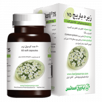کپسول-نرم-زیره-۷۵